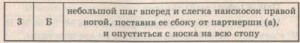 Медленный фокстрот, техника танца, школа танцев, тройной шаг, шаг перо